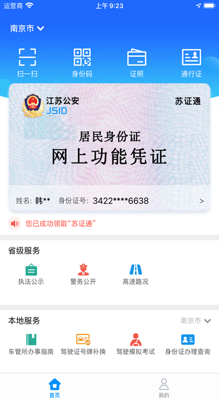 截图3